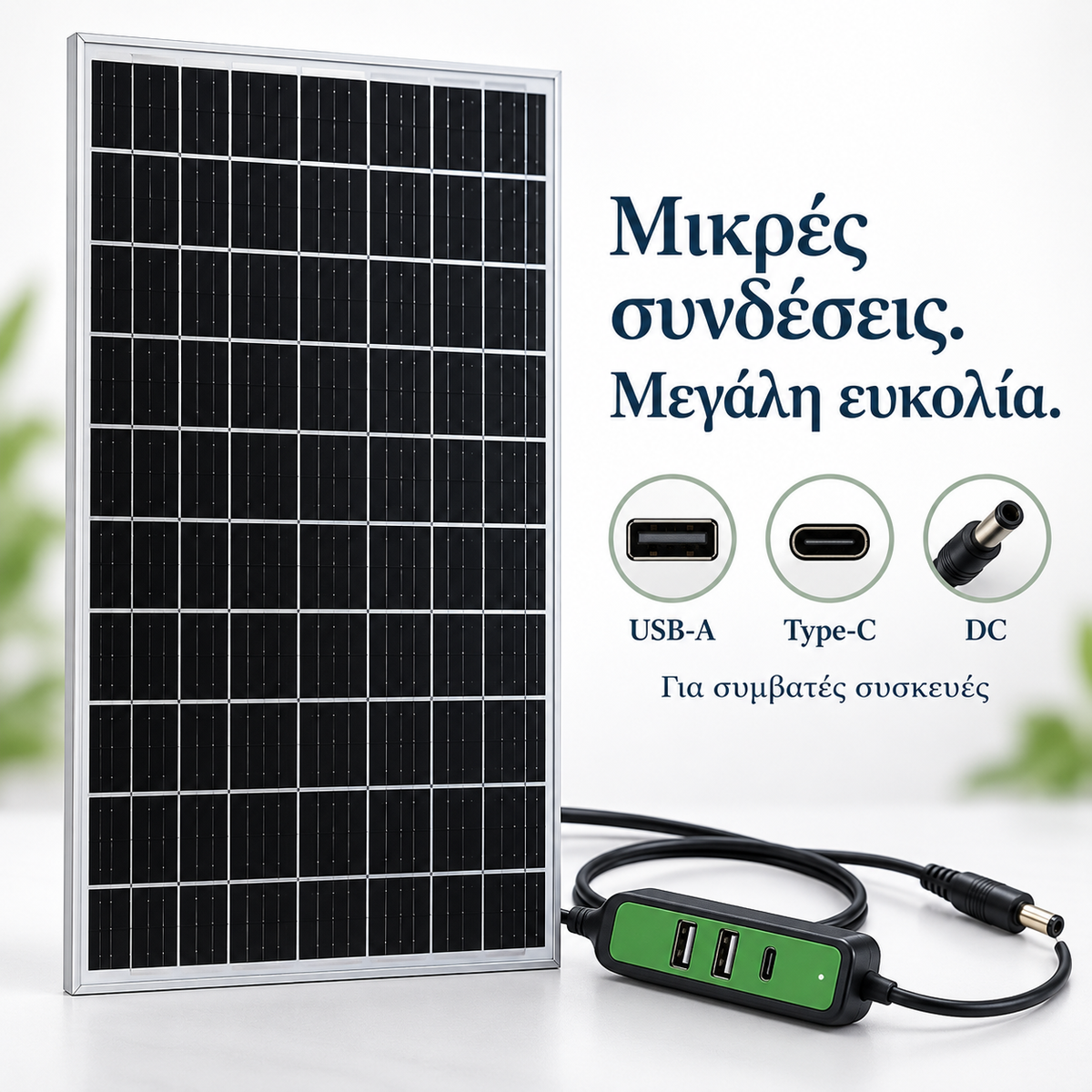 Ηλιακό Πάνελ Φόρτισης 35W με USB, Type-C & DC – Για Κινητά, Power Banks & Φορητές Συσκευές