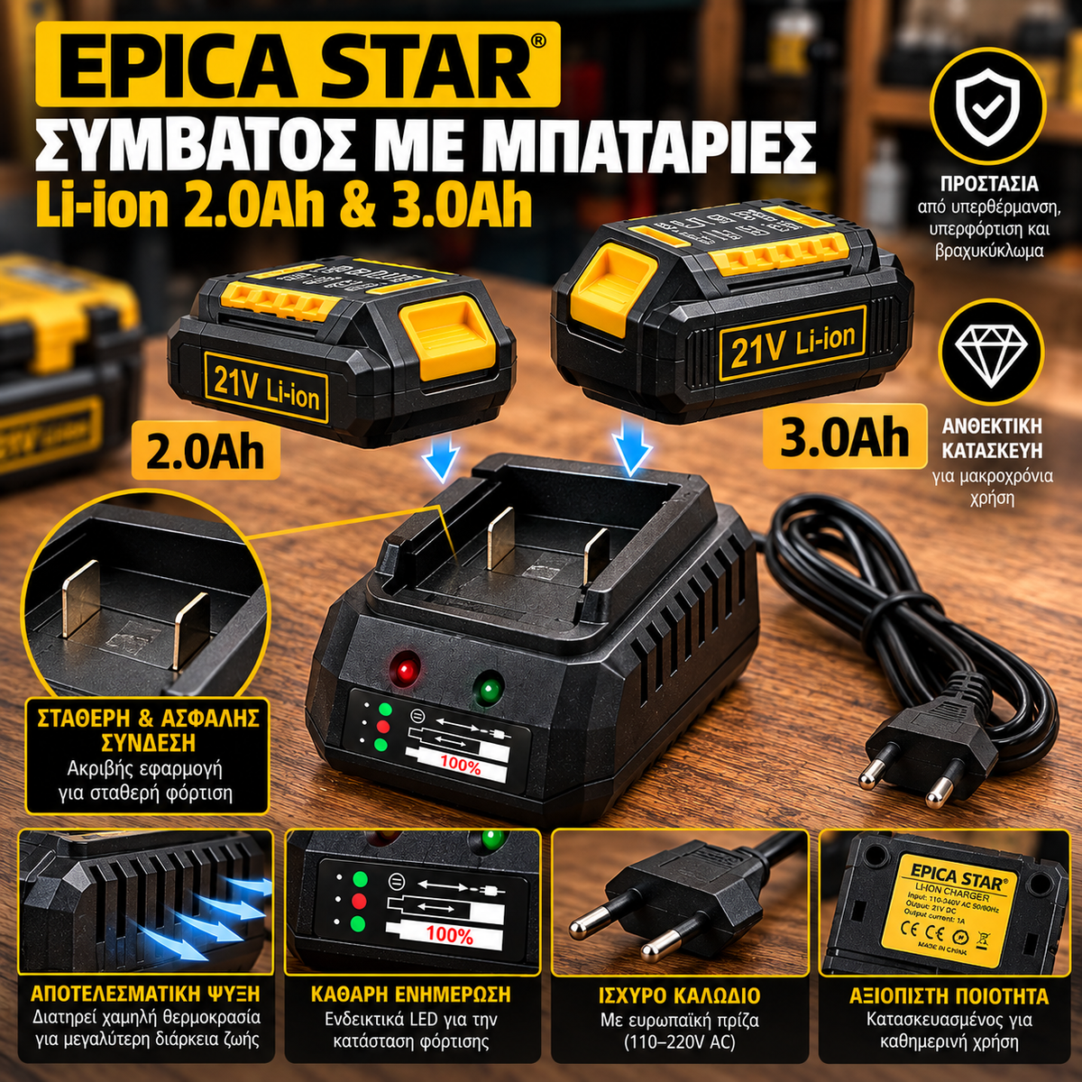 EPICA STAR Φορτιστής Μπαταριών Li-ion 21V – 2.0Ah / 3.0Ah