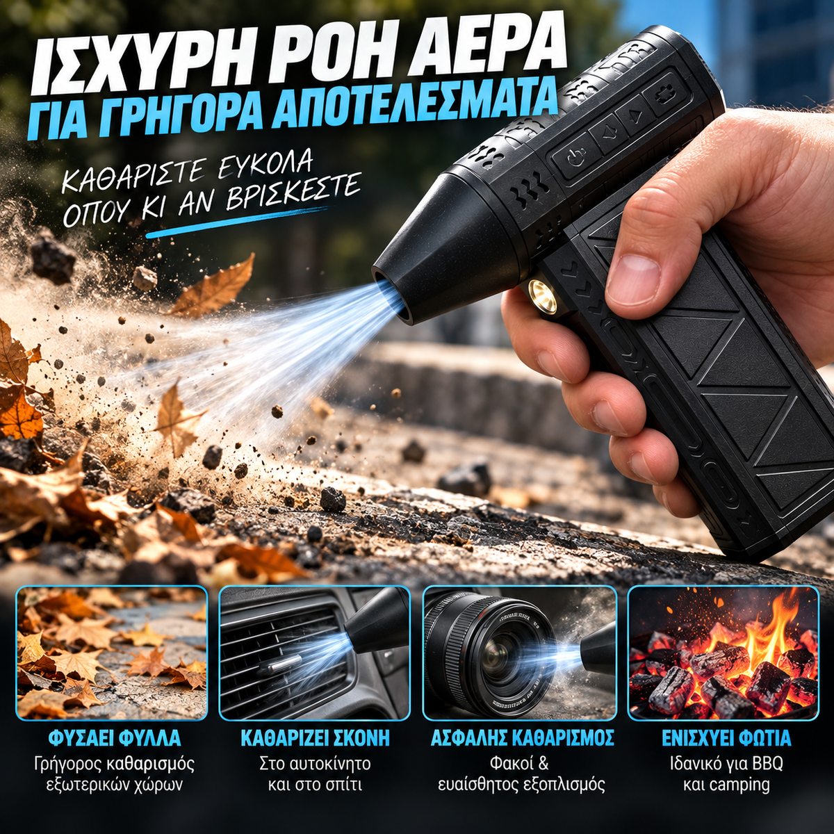 Mini Jet Fan 130.000 RPM – Επαναφορτιζόμενος Φυσητήρας Αέρα 5000mAh