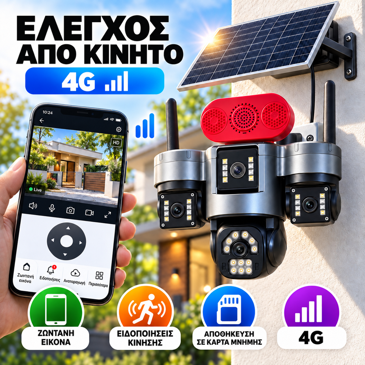 Ηλιακή Triple Κάμερα Παρακολούθησης 4G με 3 Φακούς & Περιστροφή 355°
