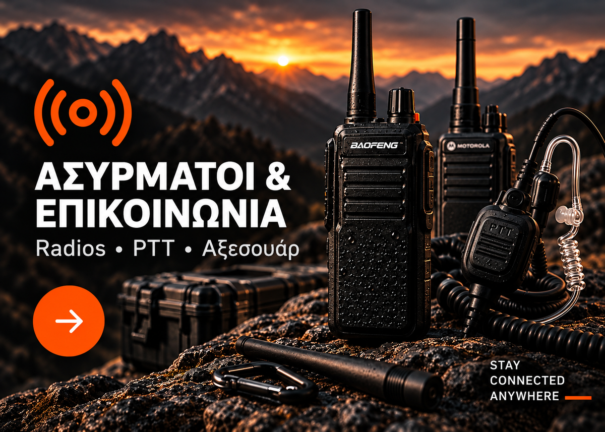 📡 ΑΣΥΡΜΑΤΟΙ & ΕΠΙΚΟΙΝΩΝΙΑ