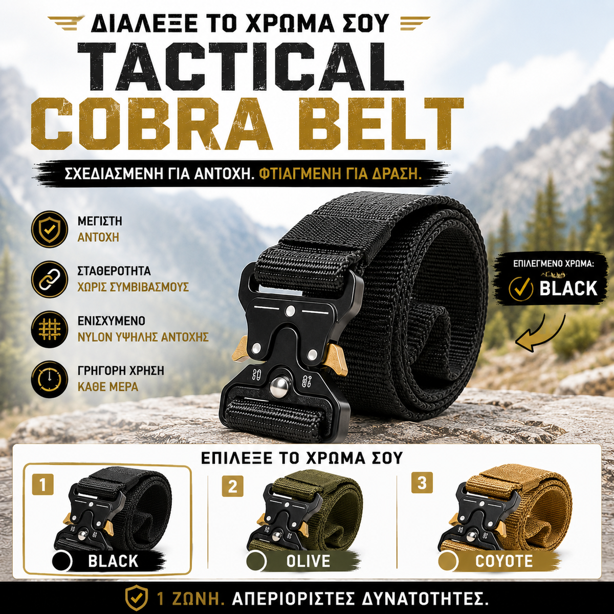 Tactical Cobra Ζώνη Μέσης – Ενισχυμένο Nylon με Μεταλλική Quick Release Πόρπη