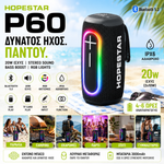 Φόρτωση εικόνας στο εργαλείο προβολής Συλλογής, Hopestar P60 – Αδιάβροχο Bluetooth Ηχείο 20W με RGB Φωτισμό &amp; Extra Bass
