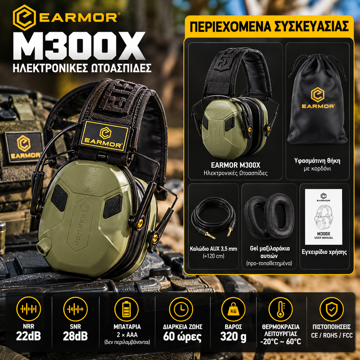 EARMOR M300X Ηλεκτρονικές Ωτοασπίδες Σκοποβολής – 4 Μικρόφωνα 360°