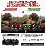 Φόρτωση εικόνας στο εργαλείο προβολής Συλλογής, EARMOR M20T Pro – Έξυπνες Ωτοασπίδες Νέας Γενιάς
