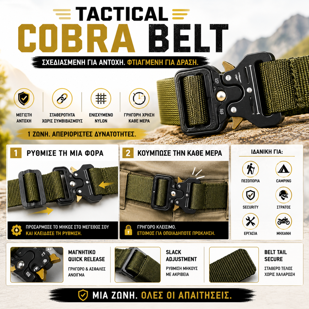 Tactical Cobra Ζώνη Μέσης – Ενισχυμένο Nylon με Μεταλλική Quick Release Πόρπη