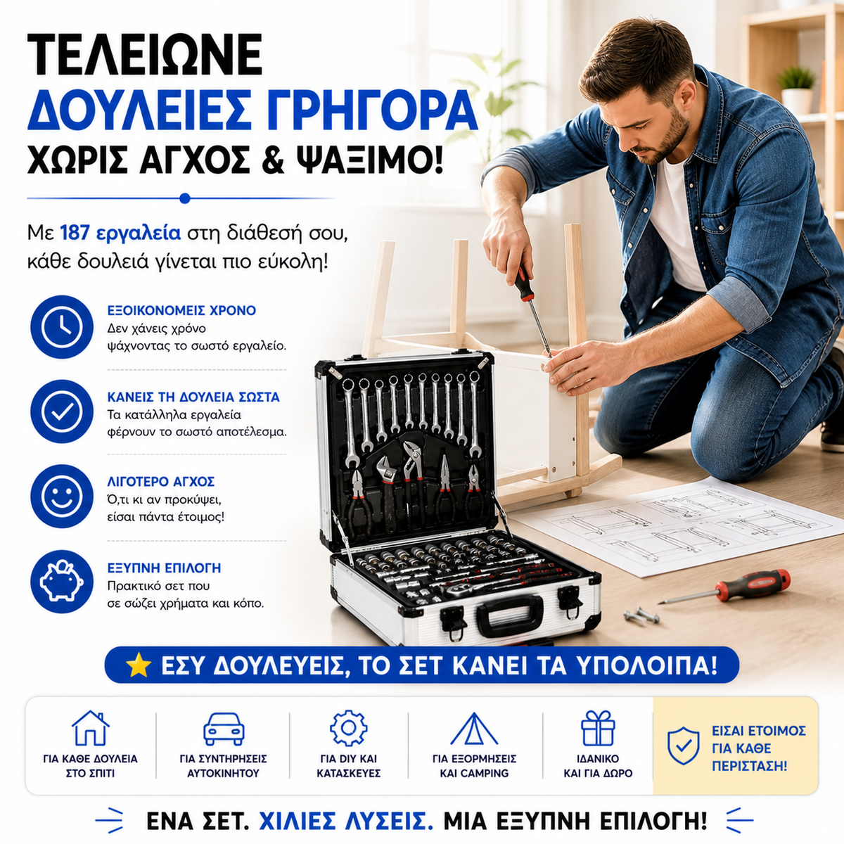 Επαγγελματικό Σετ Εργαλείων 187 Τεμαχίων με Βαλίτσα Αλουμινίου – Καρυδάκια, Καστάνιες, Πένσες & Κατσαβίδια