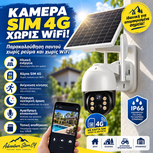 Ηλιακή Κάμερα Ασφαλείας 4G SIM PTZ – 1080P Full HD • IP66 • Χωρίς WiFi