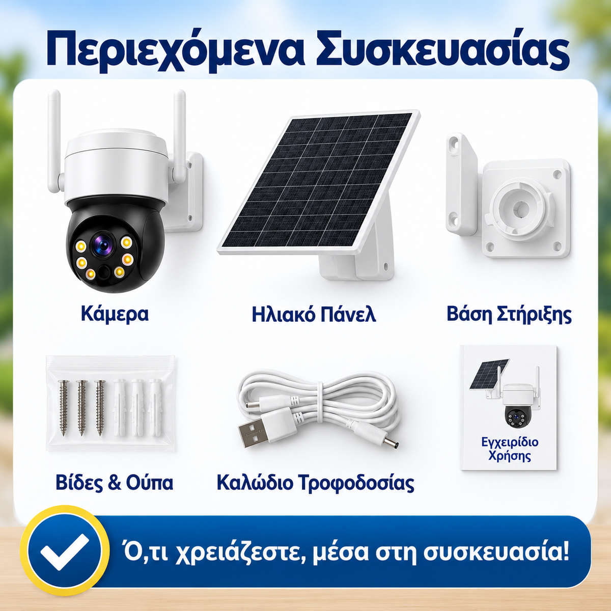 Ηλιακή Κάμερα Ασφαλείας WiFi PTZ – 1080P Full HD • IP66 • iCSee
