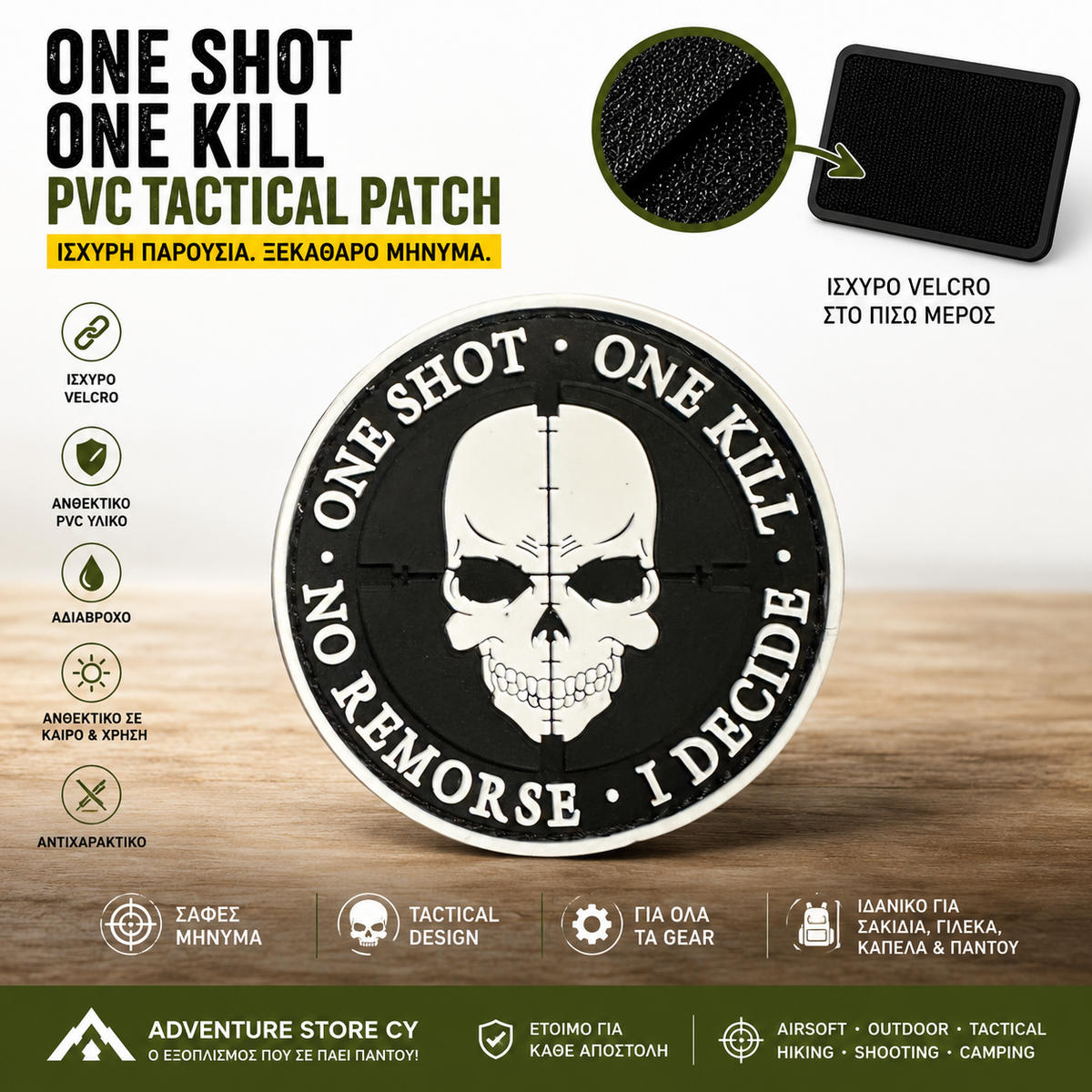 Tactical Velcro Patches – Στρατιωτικά Σήματα με Velcro