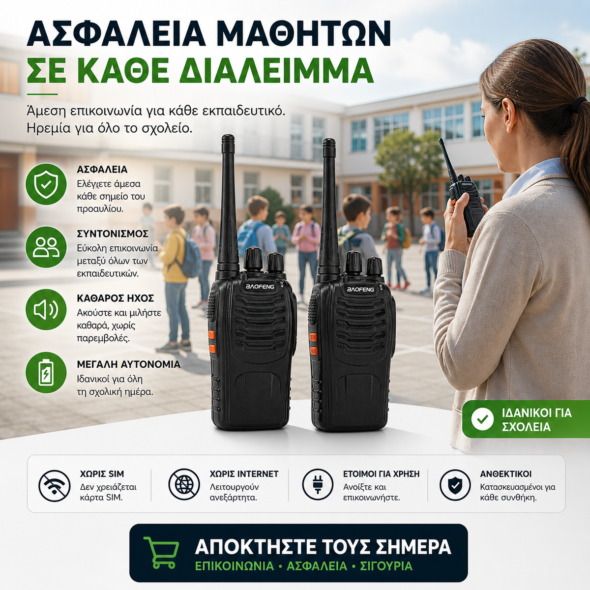 Set of 2 Walkie-Talkies up to 5km – No license required