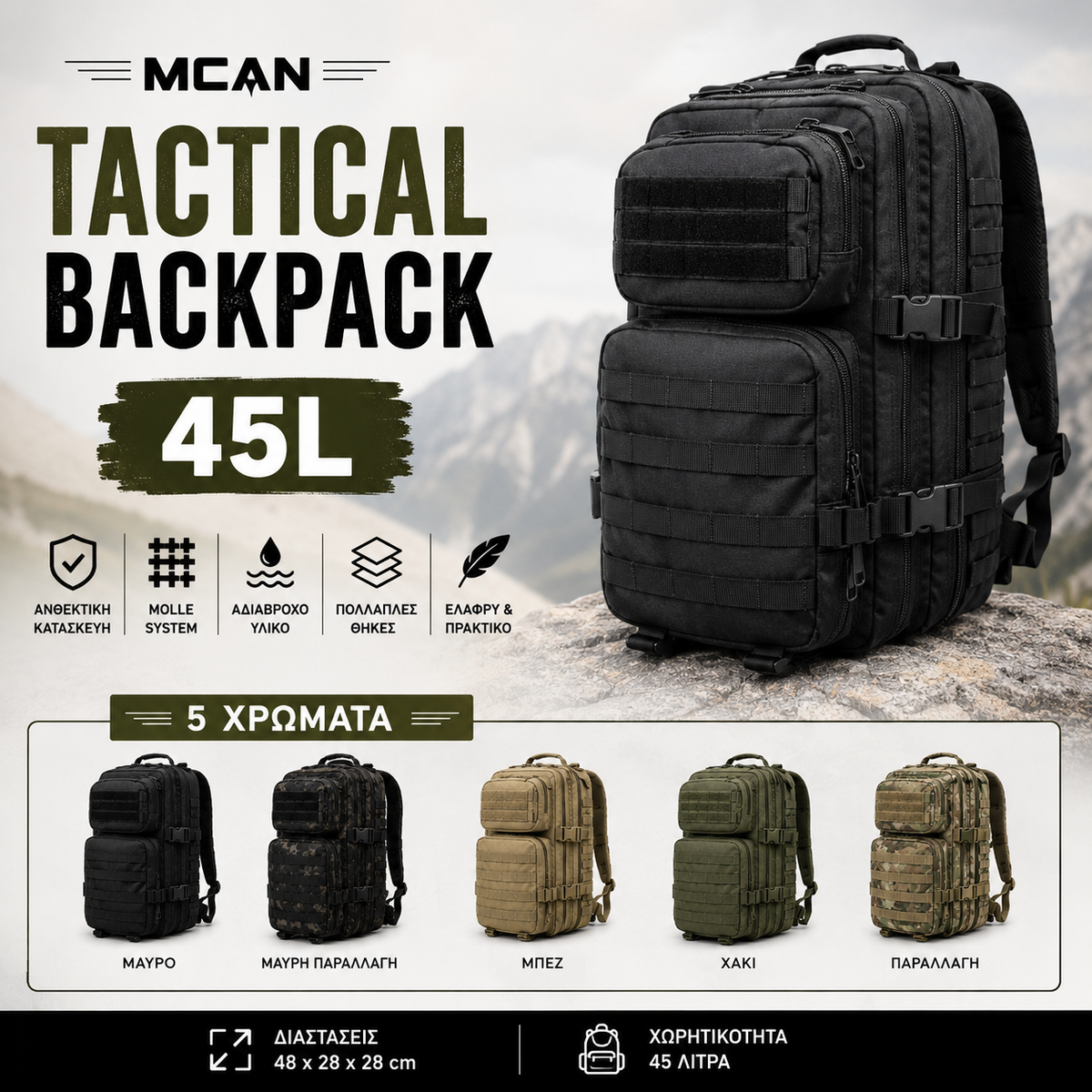 MCAN backpack 45 liters