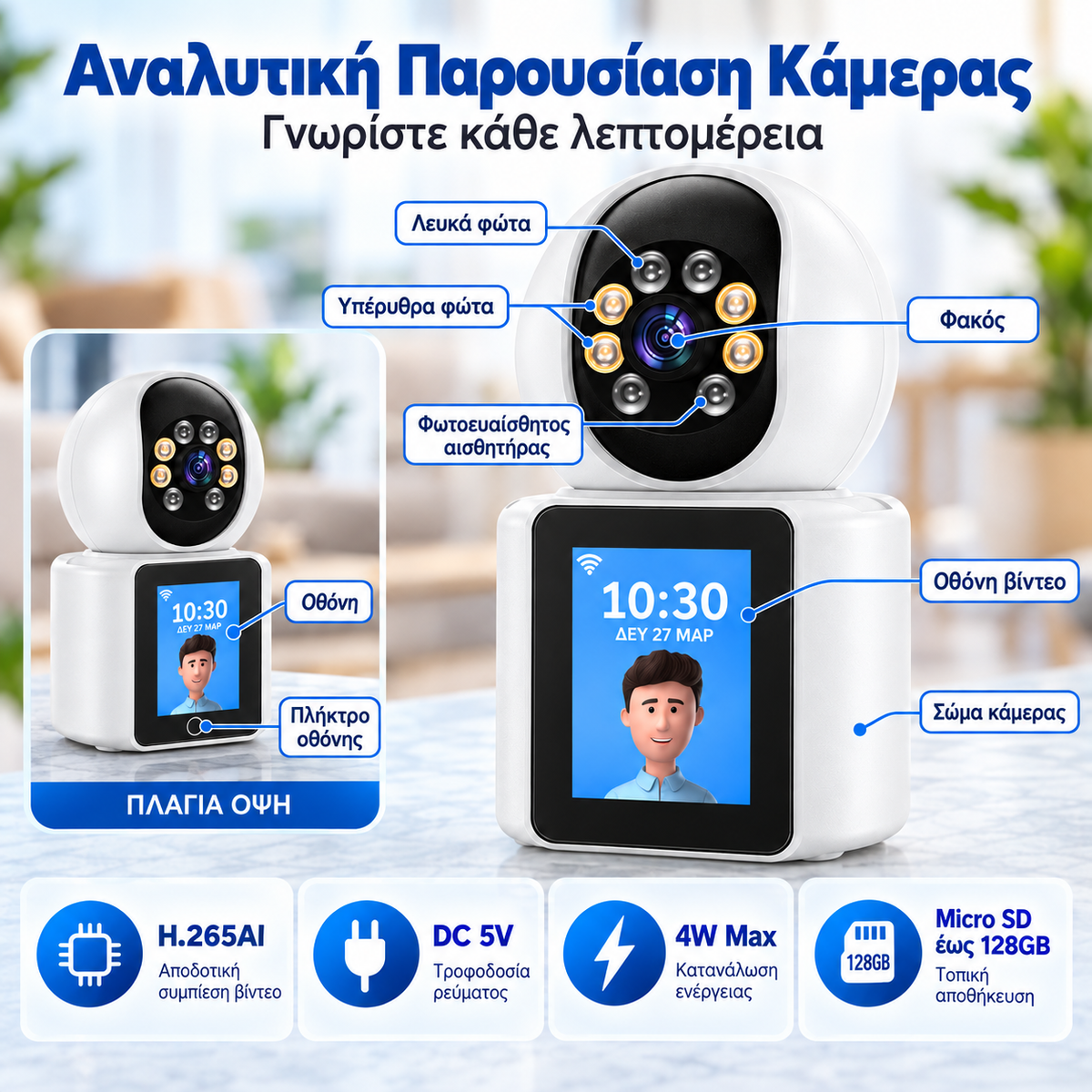WiFi PTZ Κάμερα Εσωτερικού Χώρου με Οθόνη & Video Call – HD