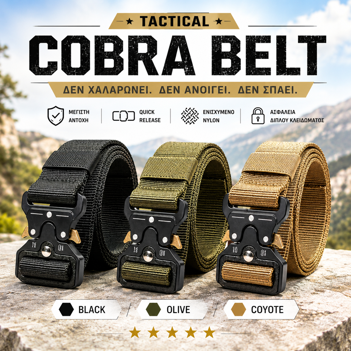 Tactical Cobra Ζώνη Μέσης – Ενισχυμένο Nylon με Μεταλλική Quick Release Πόρπη