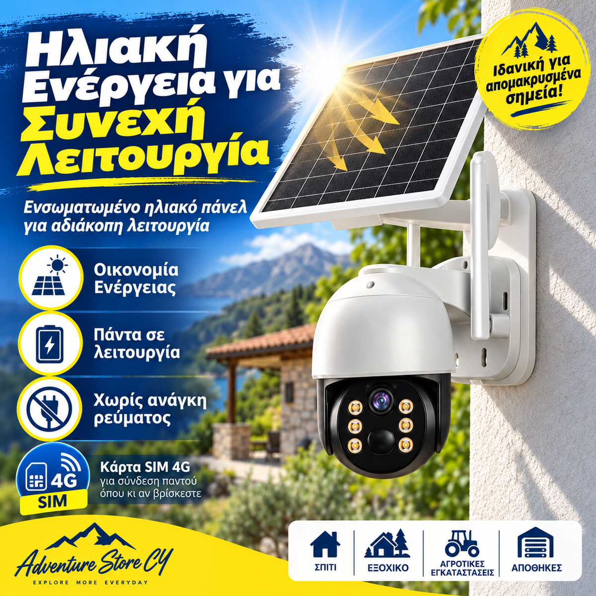 Ηλιακή Κάμερα Ασφαλείας 4G SIM PTZ – 1080P Full HD • IP66 • Χωρίς WiFi