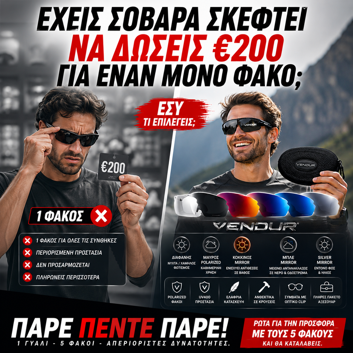 Vendur® Γυαλιά Ηλίου UV400 Polarized με 5 Φακούς