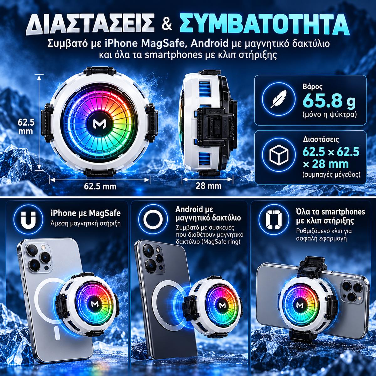 Phone Cooler | Premium Ψύξη Κινητού με Μαγνήτη & Γάντζο
