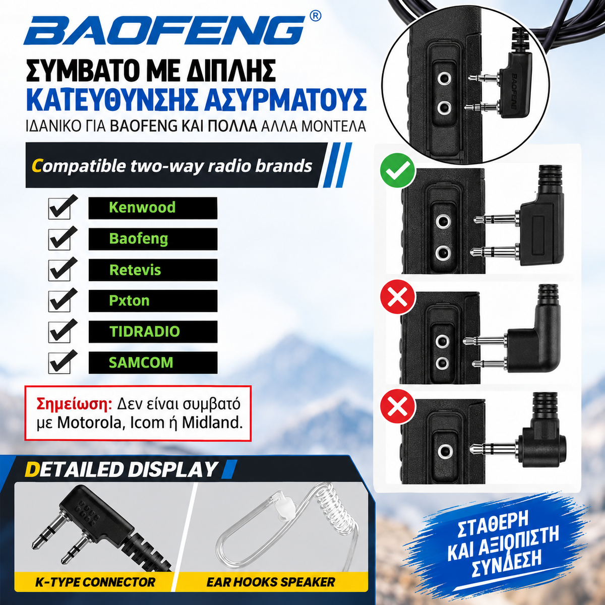 Ακουστικό Ασυρμάτου PTT K-Type 2-Pin με Acoustic Tube – Baofeng / Kenwood