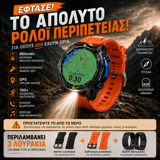 ADVENTURE Smartwatch GPS με Offline Χάρτες, Κλήσεις & 3 Λουράκια