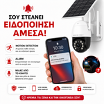 Φόρτωση εικόνας στο εργαλείο προβολής Συλλογής, Κάμερα Ασφαλείας 4MP – Ηλιακή ή Ρεύματος | WiFi ή SIM 4G
