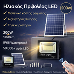 Φόρτωση εικόνας στο εργαλείο προβολής Συλλογής, Ηλιακός Προβολέας LED Jordan IP66 με Πάνελ &amp; Τηλεχειριστήριο (200W – 500W)
