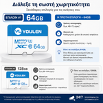 Φόρτωση εικόνας στο εργαλείο προβολής Συλλογής, Κάρτα Μνήμης microSD για Κάμερες Ασφαλείας 24/7 (64GB / 128GB)
