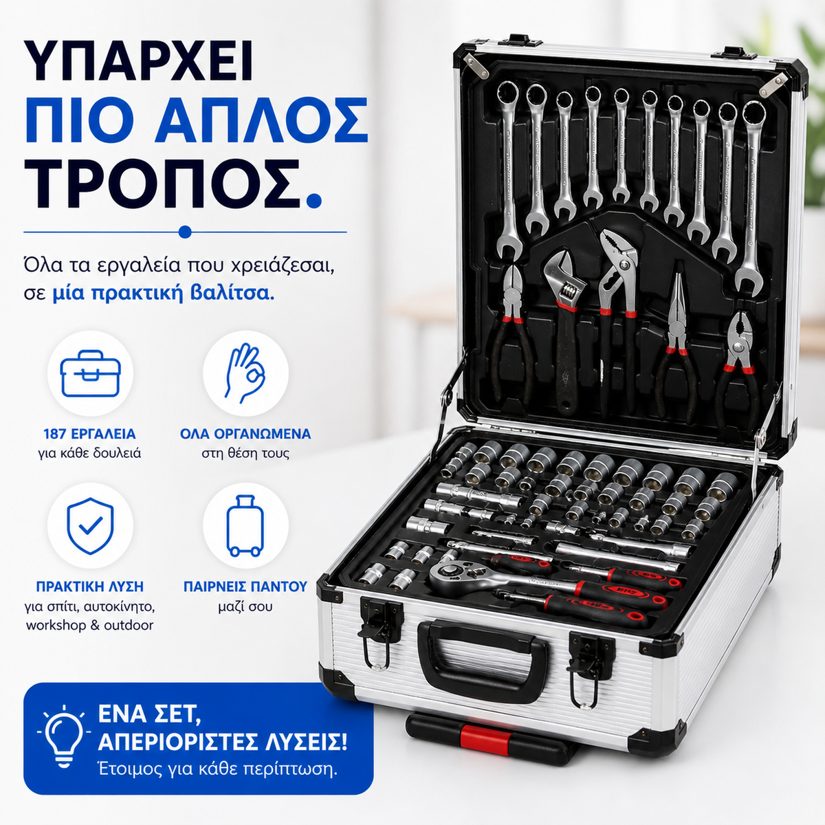 Επαγγελματικό Σετ Εργαλείων 187 Τεμαχίων με Βαλίτσα Αλουμινίου – Καρυδάκια, Καστάνιες, Πένσες & Κατσαβίδια
