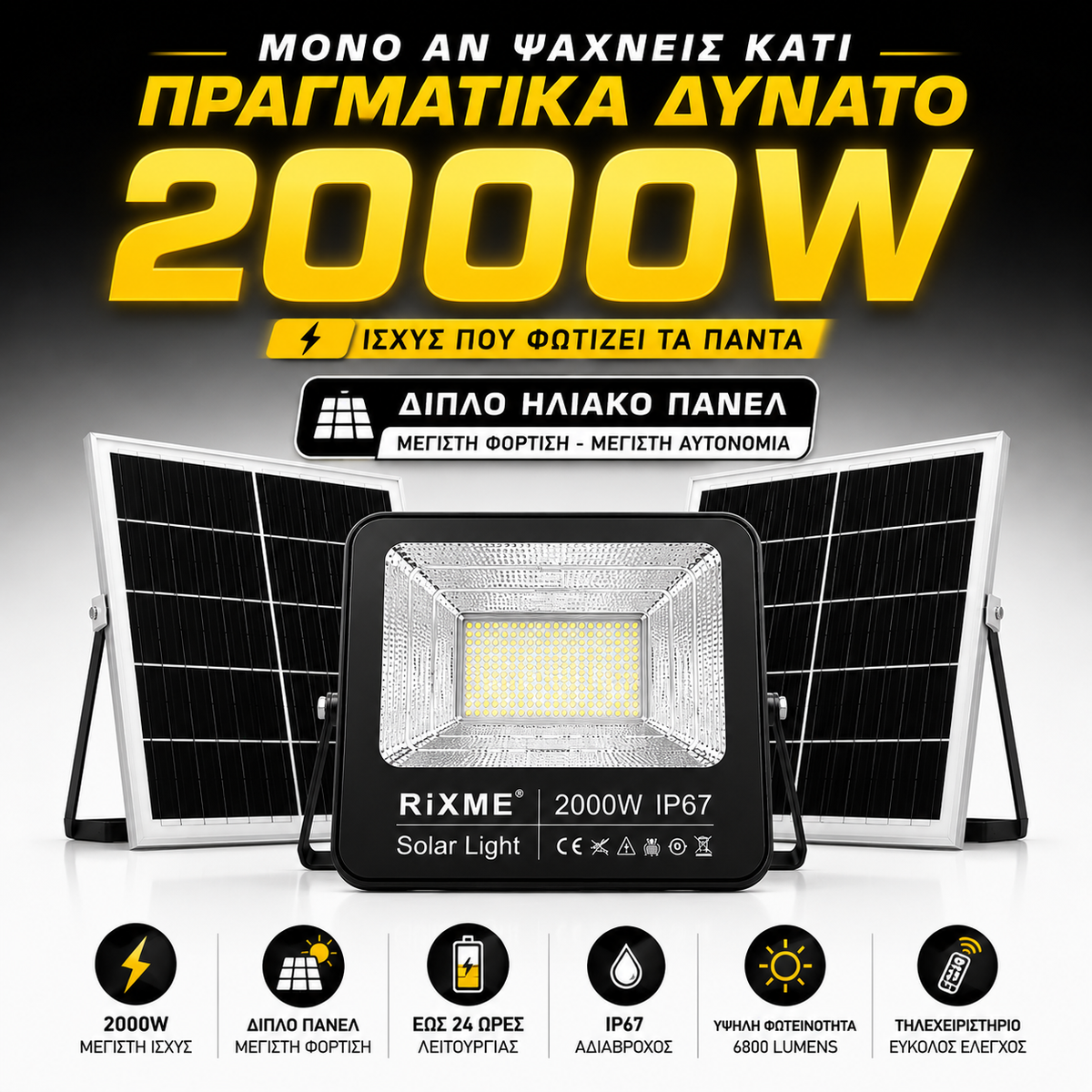 RIXME Ηλιακός Προβολέας 2000W IP67 με Διπλό Πάνελ & Τηλεχειριστήριο