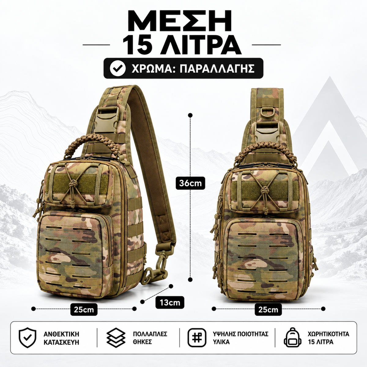 Τσάντα ώμου Mcan 15 λίτρα
