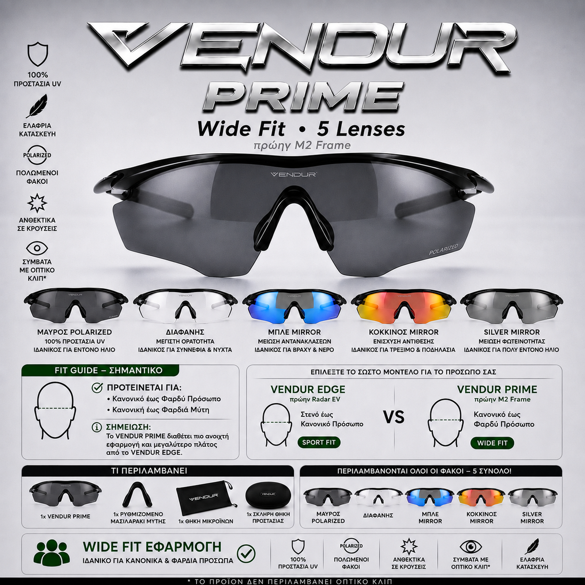 Vendur® Γυαλιά Ηλίου UV400 Polarized με 5 Φακούς