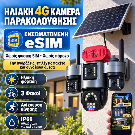 Ηλιακή Triple Κάμερα 4G με Ενσωματωμένη eSIM, 3 Φακούς & Περιστροφή 355°