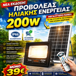 Load image into Gallery viewer, LED Solar Floodlight IP66 With Remote Control &amp; Automatic Night Mode (200W – 500W-1200W)
