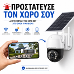 Φόρτωση εικόνας στο εργαλείο προβολής Συλλογής, Κάμερα Ασφαλείας 4MP – Ηλιακή ή Ρεύματος | WiFi ή SIM 4G
