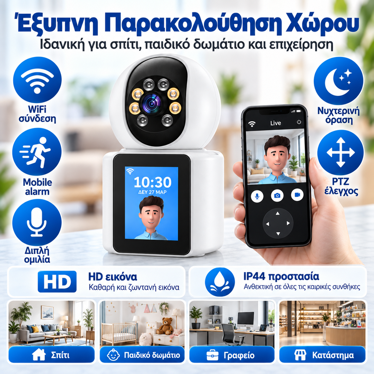 WiFi PTZ Κάμερα Εσωτερικού Χώρου με Οθόνη & Video Call – HD