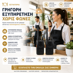Φόρτωση εικόνας στο εργαλείο προβολής Συλλογής, Σετ 2 Ασύρματοι έως 5km – Δεν απαιτείται άδεια
