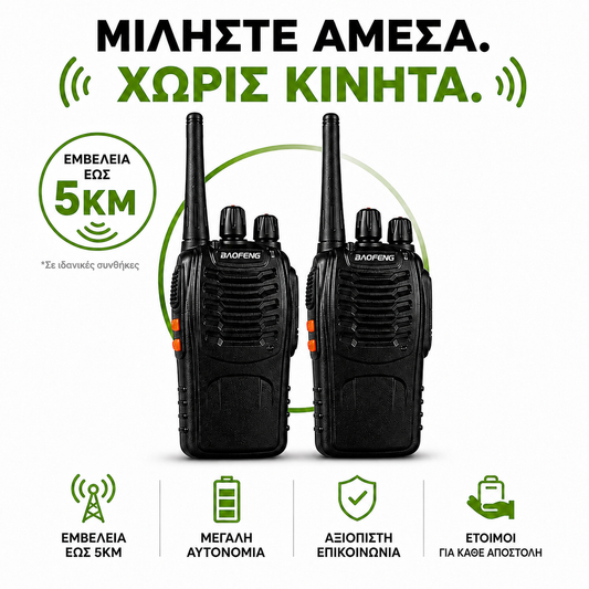 Σετ 2 Ασύρματοι έως 5km – Δεν απαιτείται άδεια