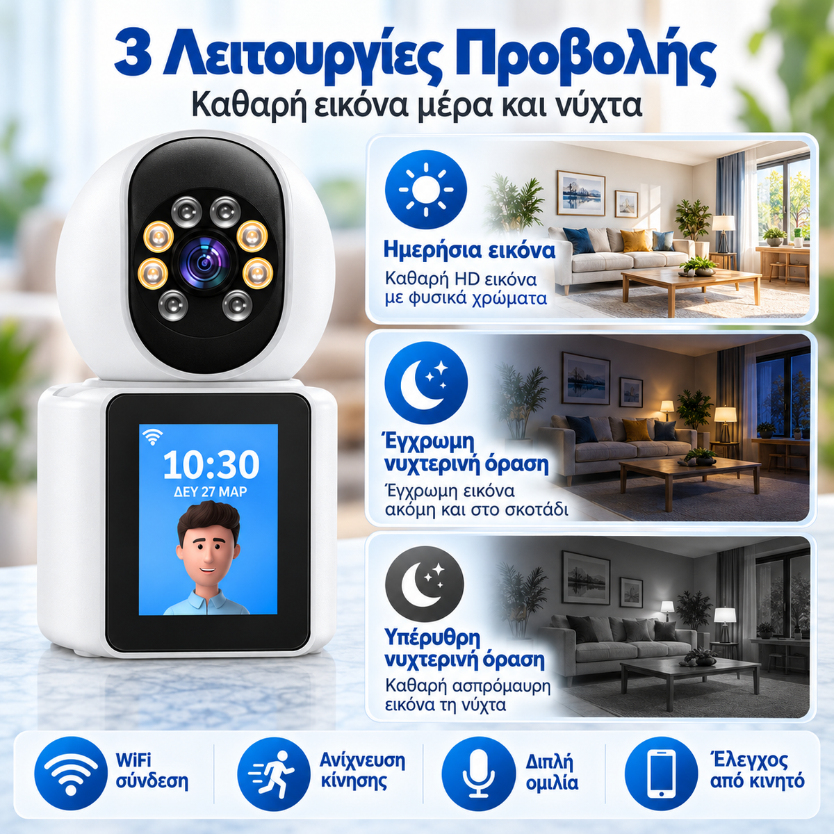 WiFi PTZ Κάμερα Εσωτερικού Χώρου με Οθόνη & Video Call – HD