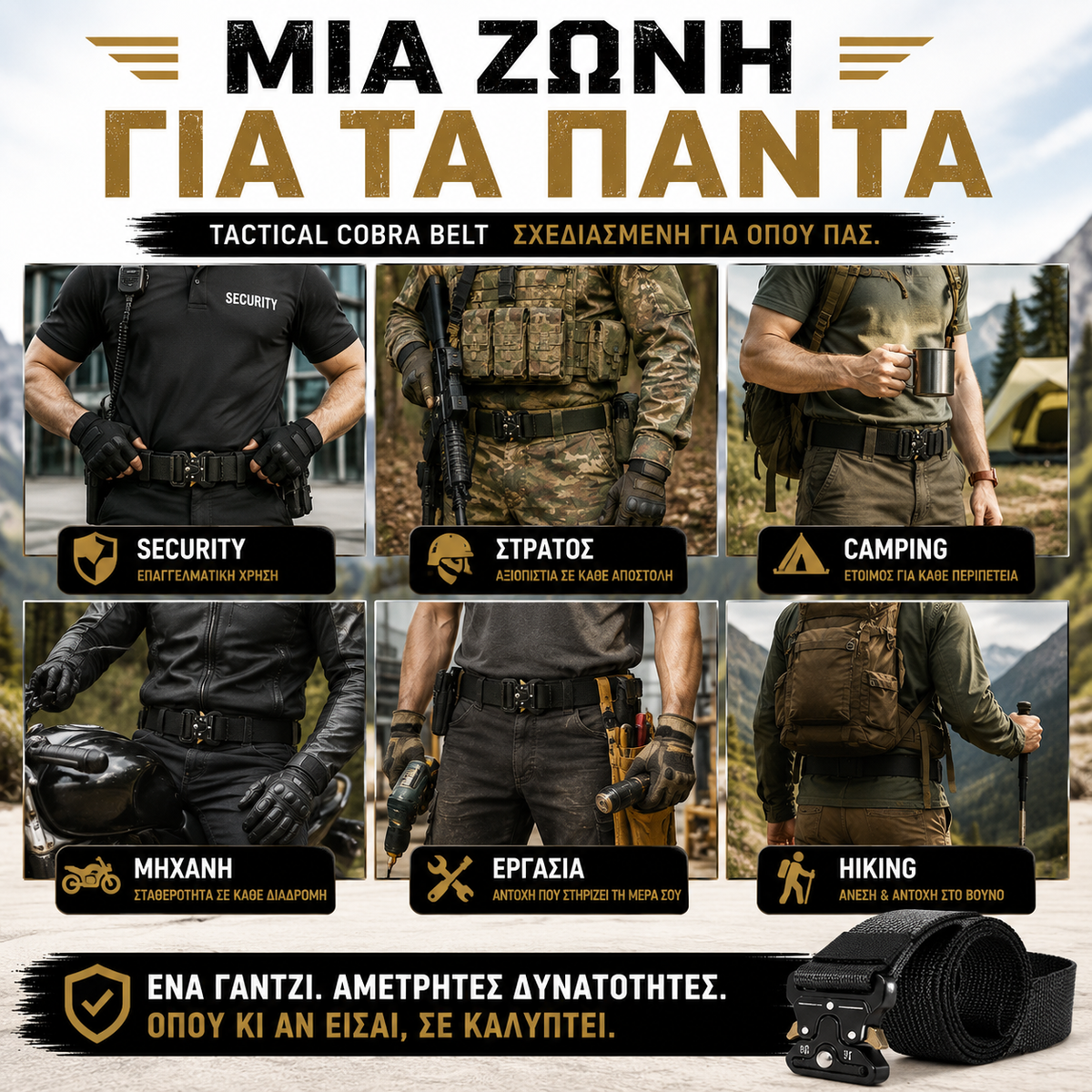 Tactical Cobra Ζώνη Μέσης – Ενισχυμένο Nylon με Μεταλλική Quick Release Πόρπη