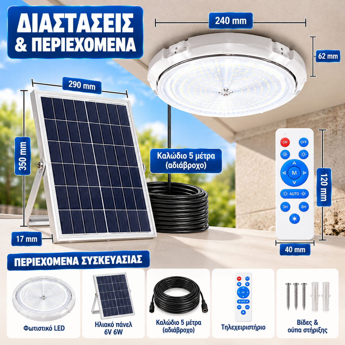 Ηλιακό Φωτιστικό Οροφής LED με Τηλεχειριστήριο & Ξεχωριστό Solar Panel