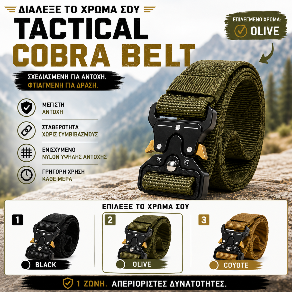 Tactical Cobra Ζώνη Μέσης – Ενισχυμένο Nylon με Μεταλλική Quick Release Πόρπη