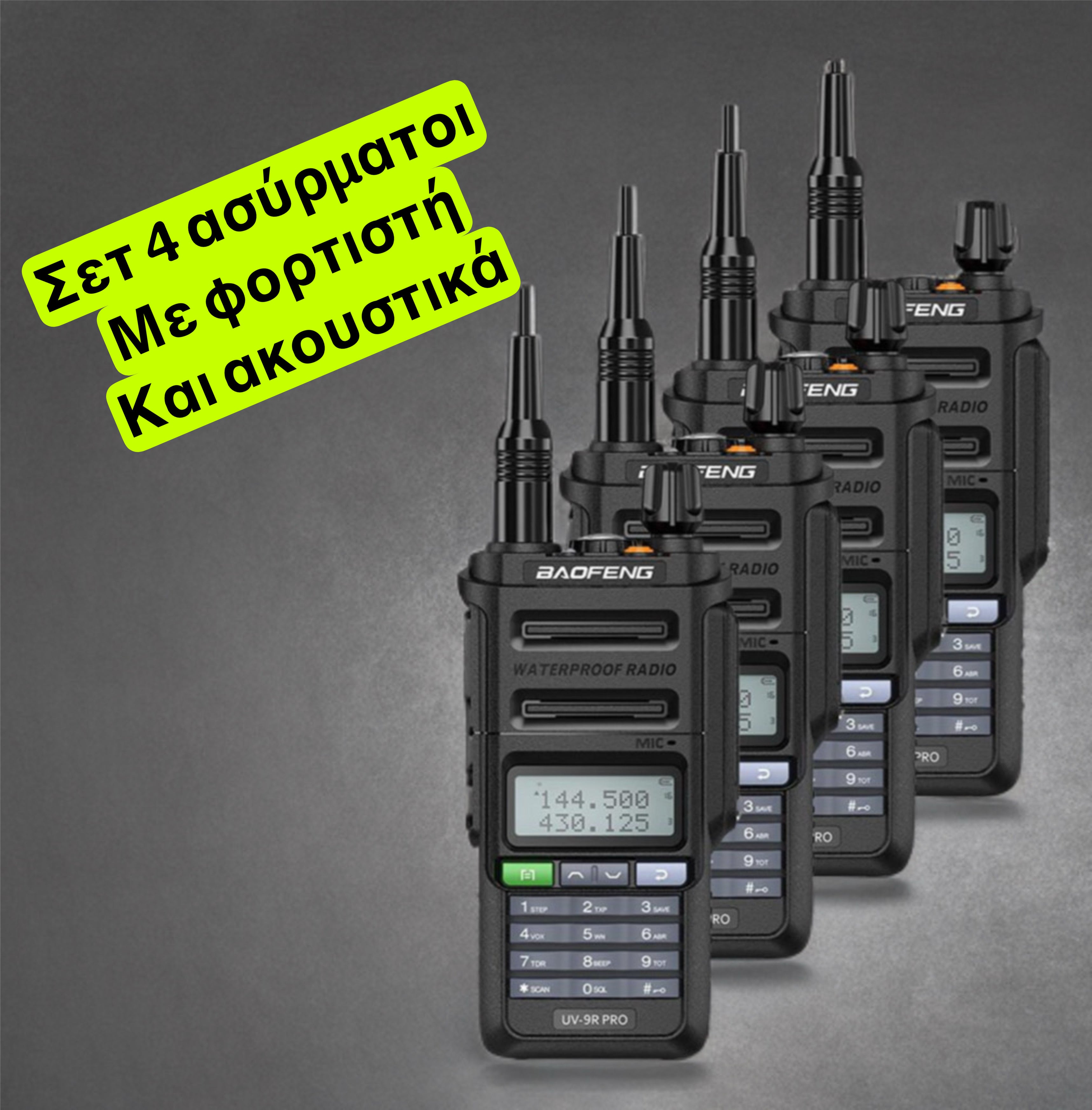 Ασύρματοι 10km