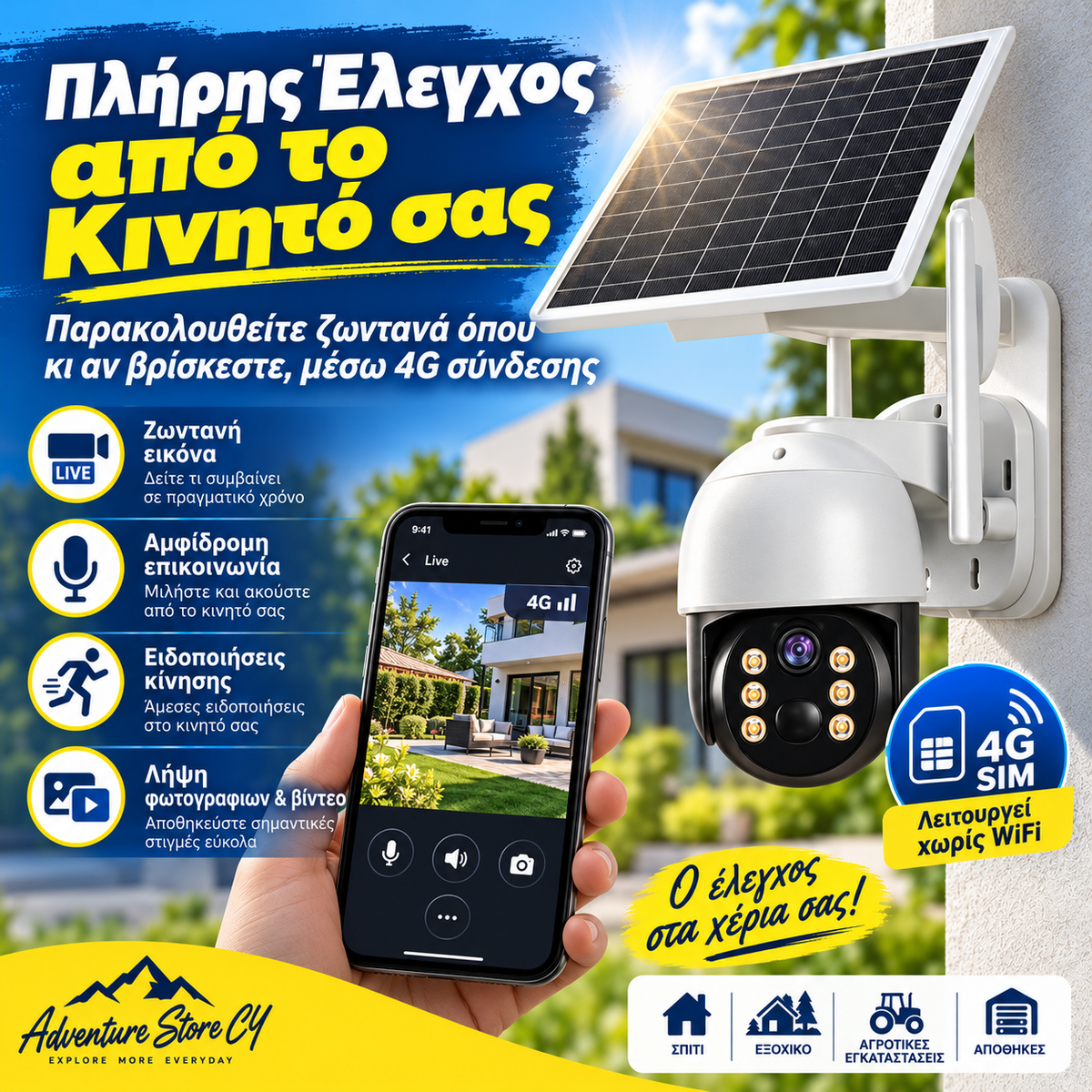 Ηλιακή Κάμερα Ασφαλείας 4G SIM PTZ – 1080P Full HD • IP66 • Χωρίς WiFi