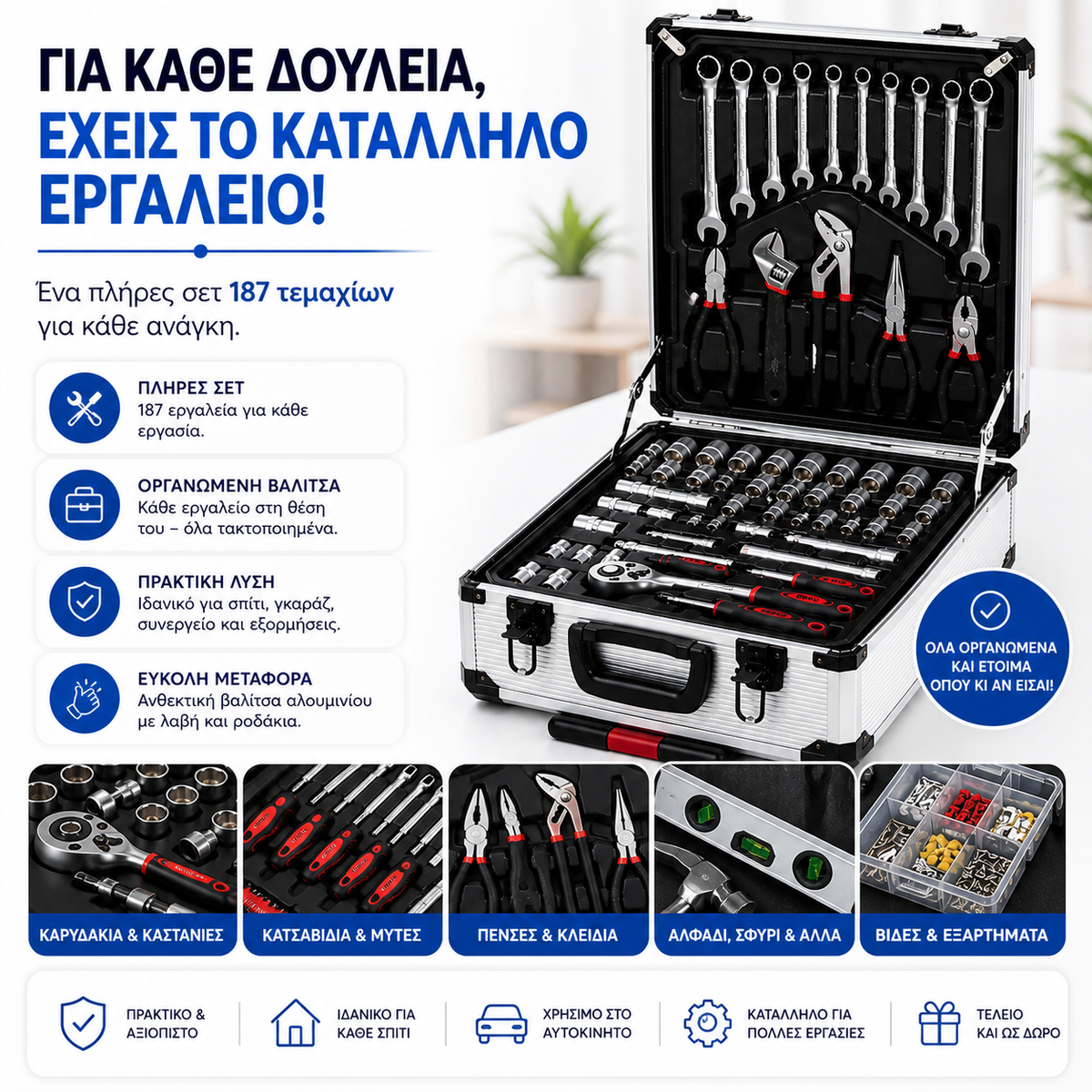 Επαγγελματικό Σετ Εργαλείων 187 Τεμαχίων με Βαλίτσα Αλουμινίου – Καρυδάκια, Καστάνιες, Πένσες & Κατσαβίδια