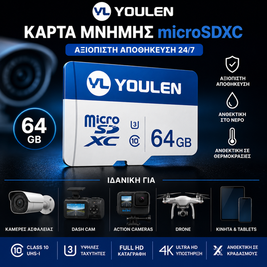 Κάρτα Μνήμης microSD για Κάμερες Ασφαλείας 24/7 (64GB / 128GB)