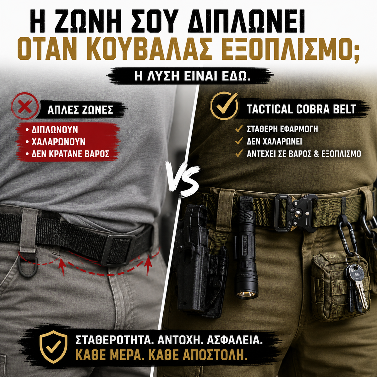 Tactical Cobra Ζώνη Μέσης – Ενισχυμένο Nylon με Μεταλλική Quick Release Πόρπη