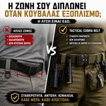 Φόρτωση εικόνας στο εργαλείο προβολής Συλλογής, Tactical Cobra Ζώνη Μέσης – Ενισχυμένο Nylon με Μεταλλική Quick Release Πόρπη
