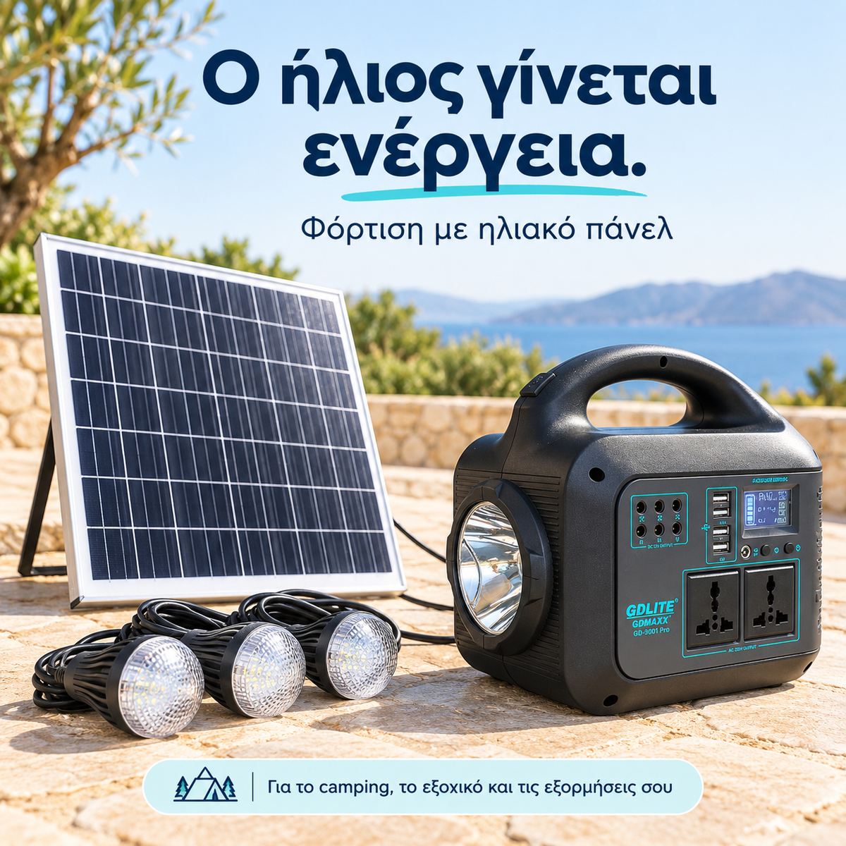 Φορητός Σταθμός Ενέργειας 150W με Ηλιακό Πάνελ & 3 Λάμπες LED
