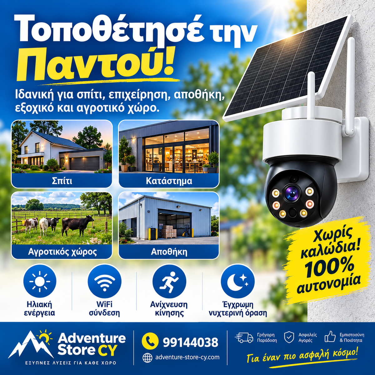 Ηλιακή Κάμερα Ασφαλείας WiFi PTZ – 1080P Full HD • IP66 • iCSee