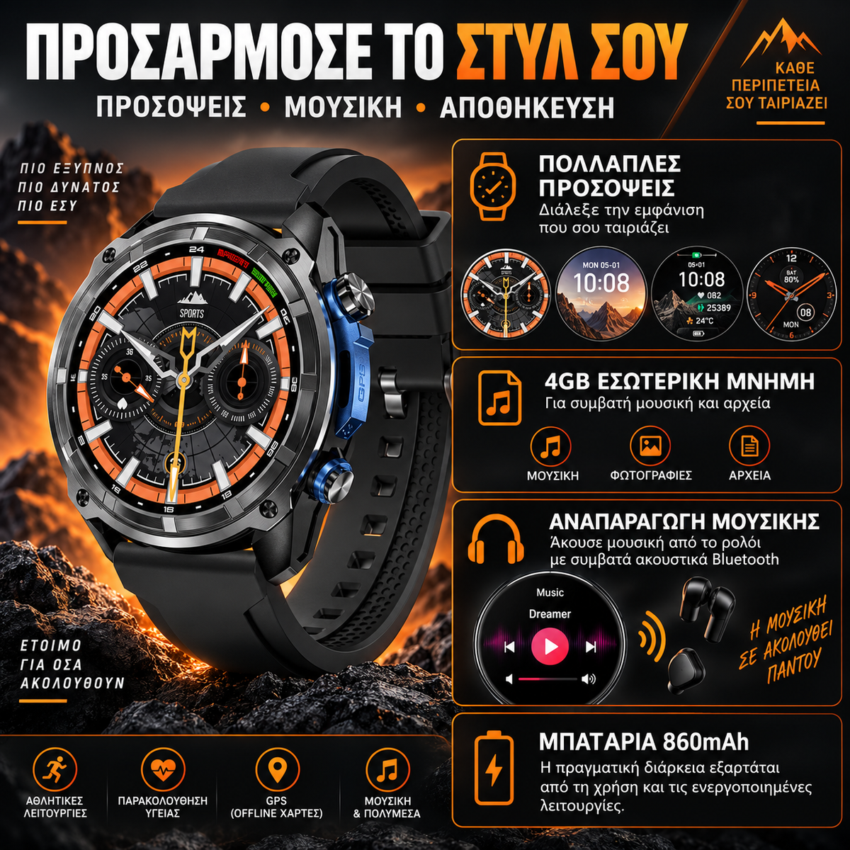 ADVENTURE Smartwatch GPS με Offline Χάρτες, Κλήσεις & 3 Λουράκια