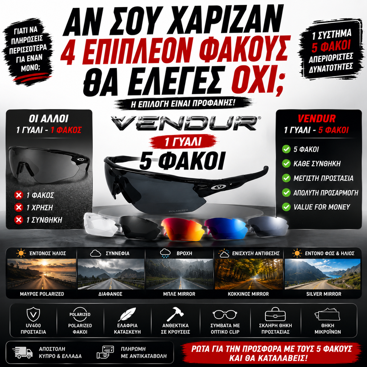 Vendur® Γυαλιά Ηλίου UV400 Polarized με 5 Φακούς